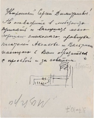 Бехтеев Владимир Георгиевич. Поединок с барсом. Иллюстрация к роману М. Лермонтова «Мцыри».